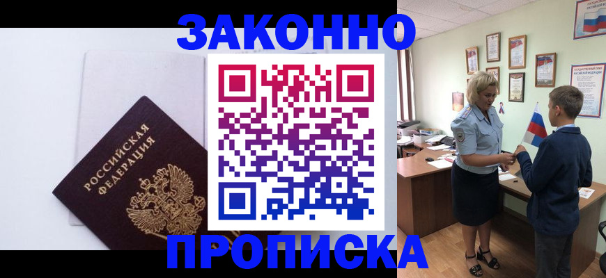 прописка для работы в Суздали